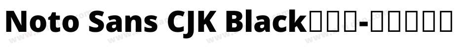 Noto Sans CJK Black手机版字体转换